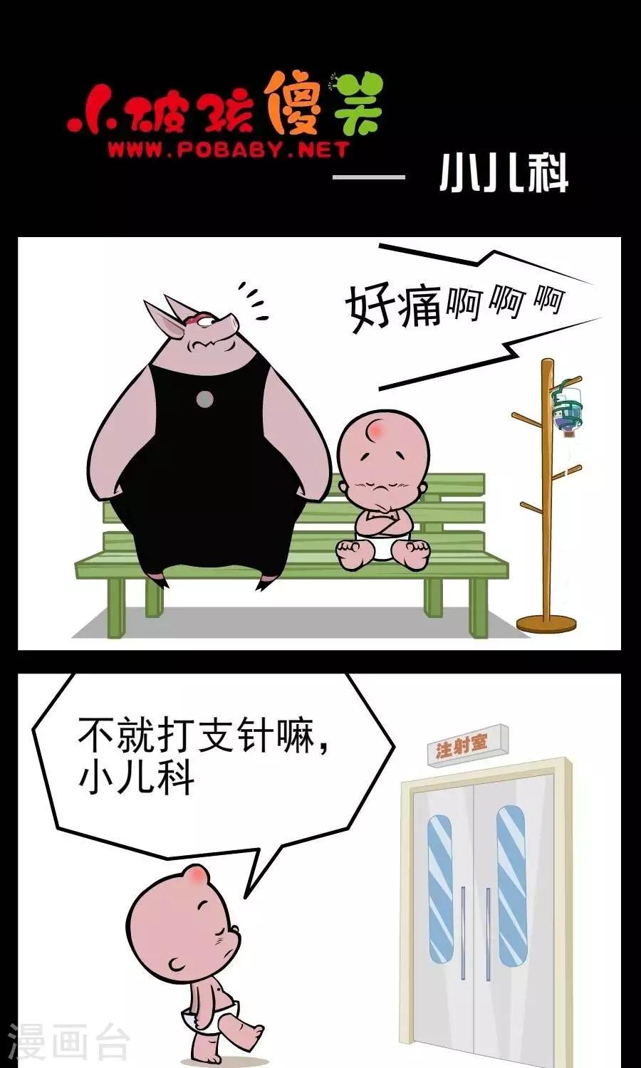 第96话  小儿科0