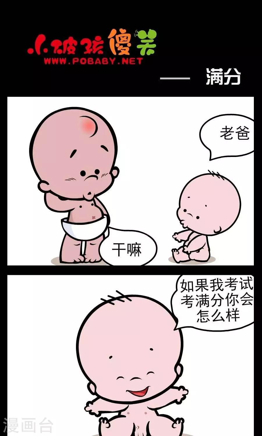 第132话  满分0