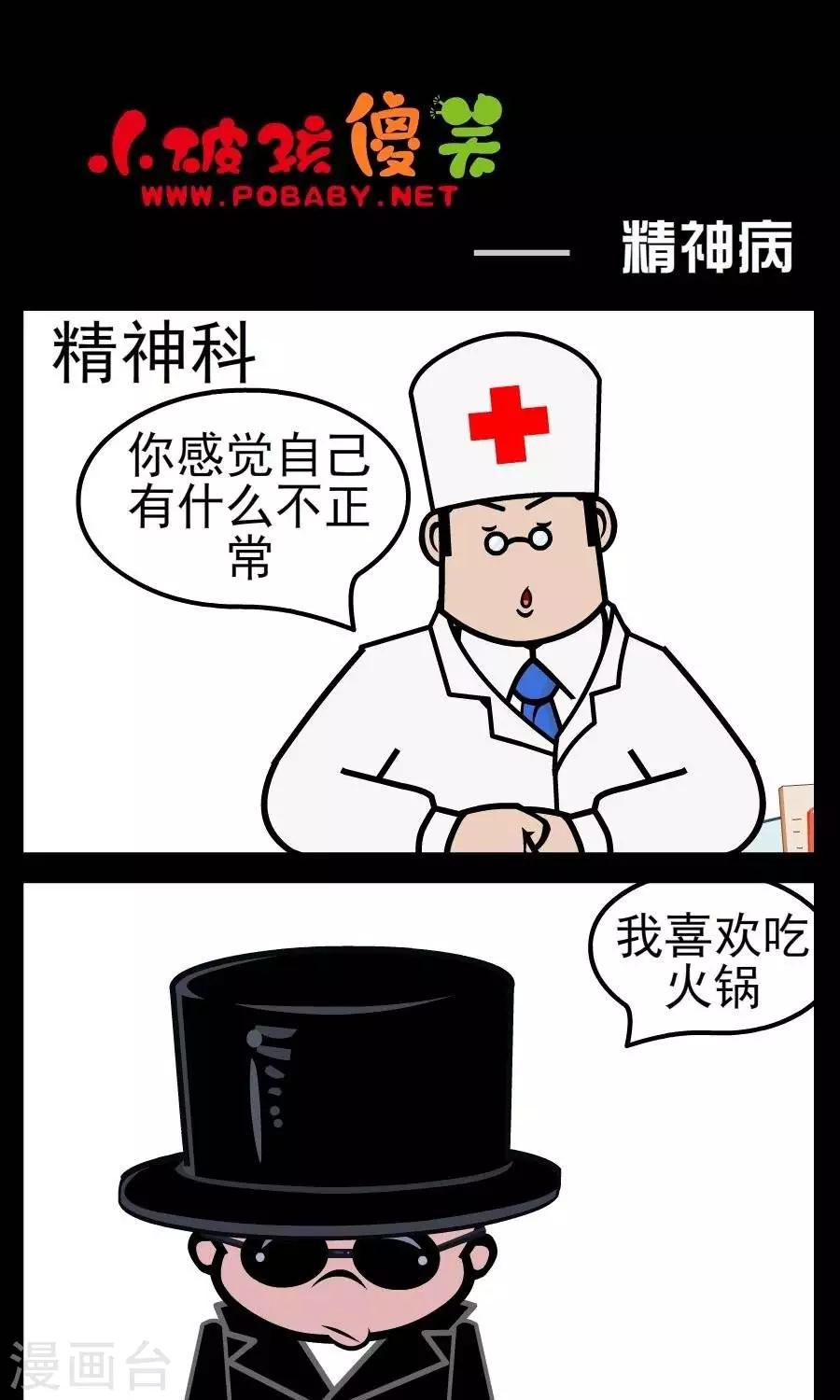 第136话  精神病0