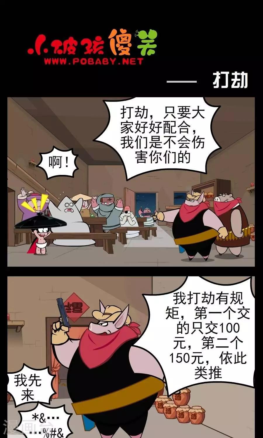 第139话  打劫0