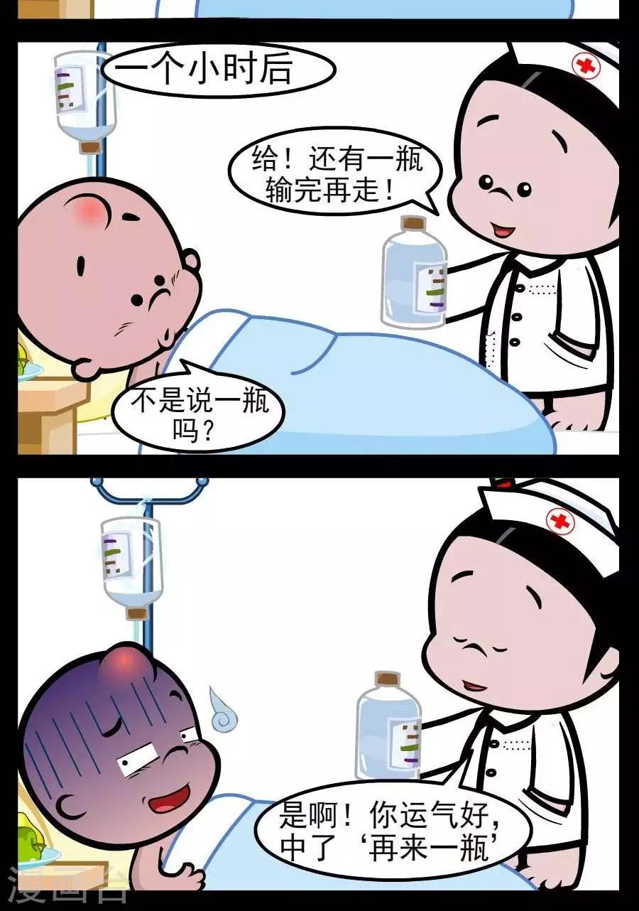 第149话  再来一瓶1