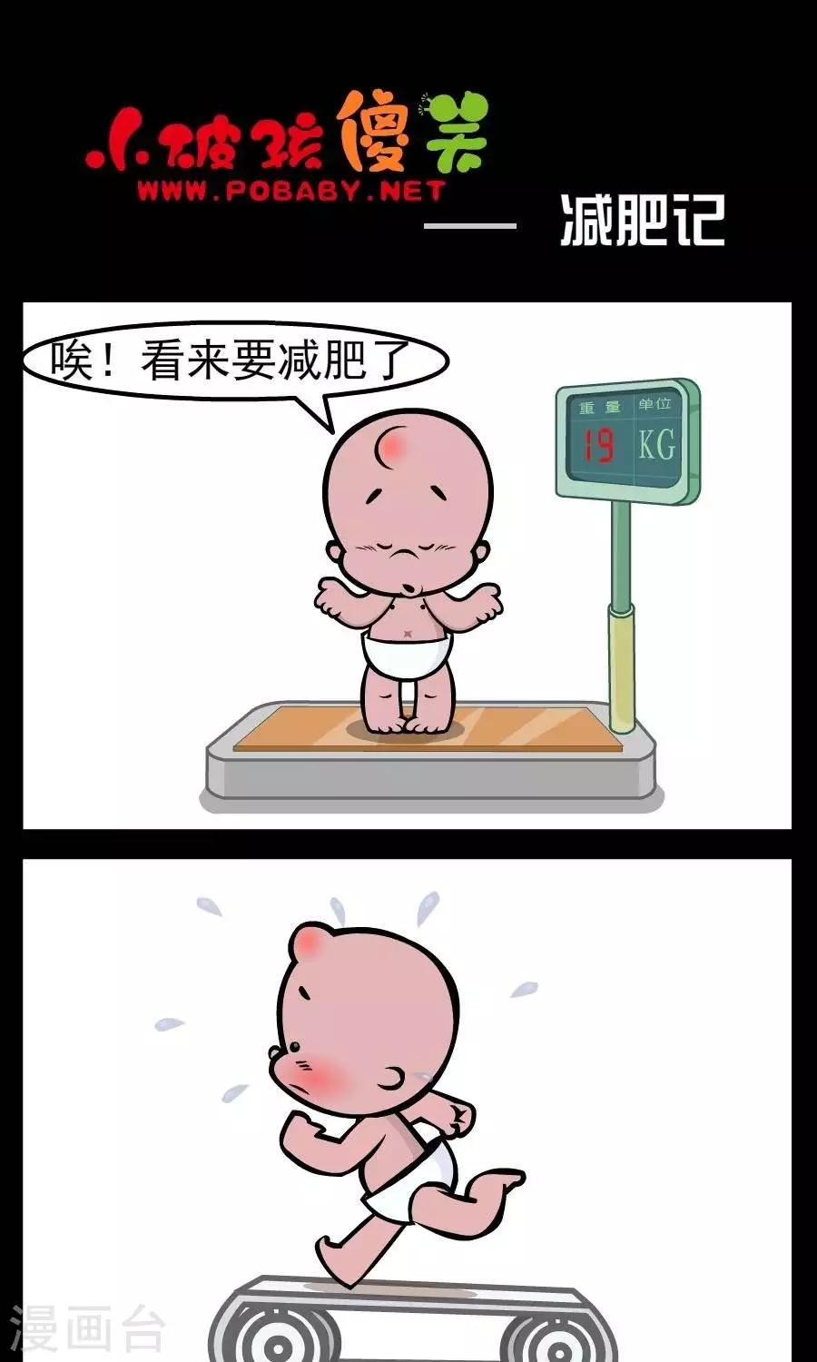 第154话  减肥记0