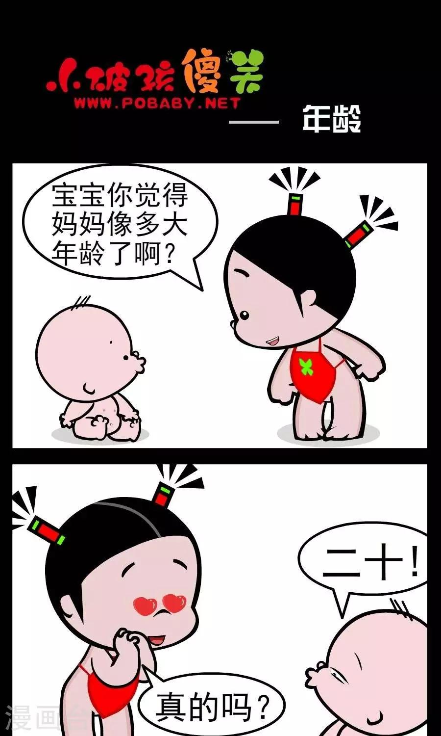 第158话  年龄0