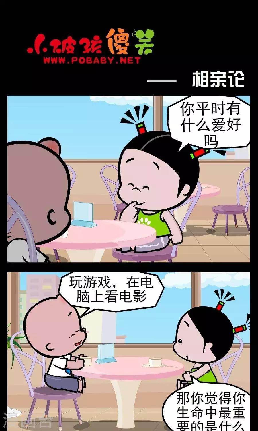 第164话  相亲论0