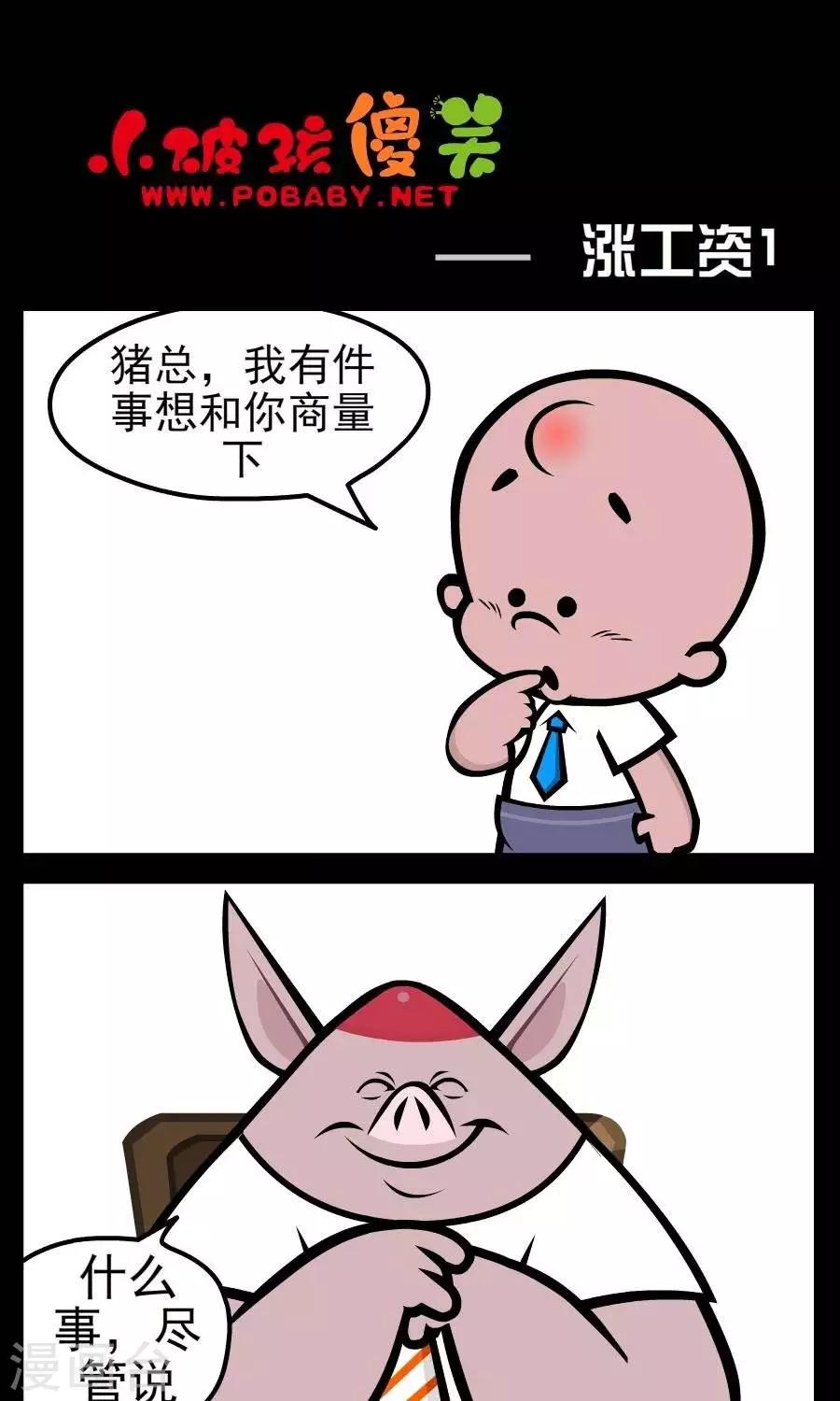第166话  涨工资10