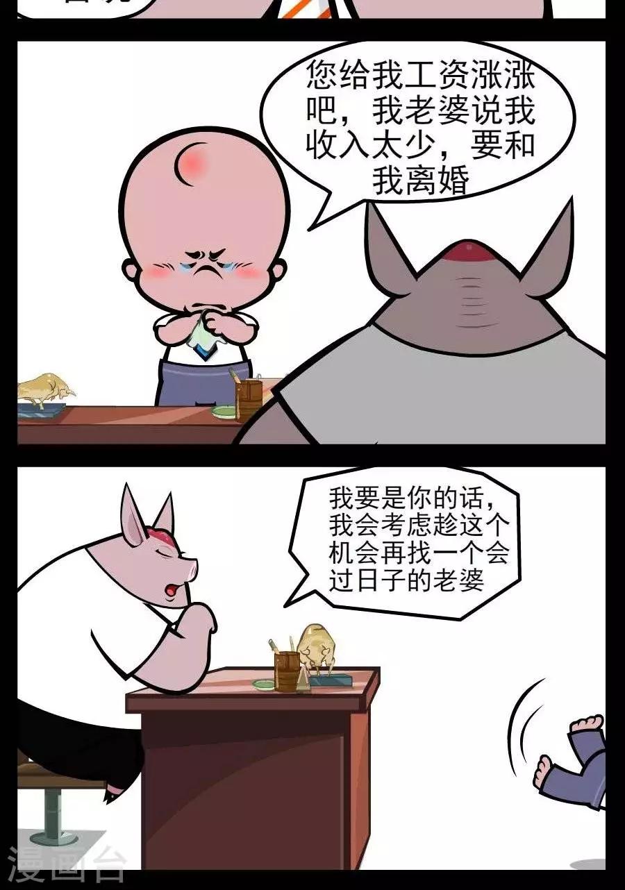 第166话  涨工资11