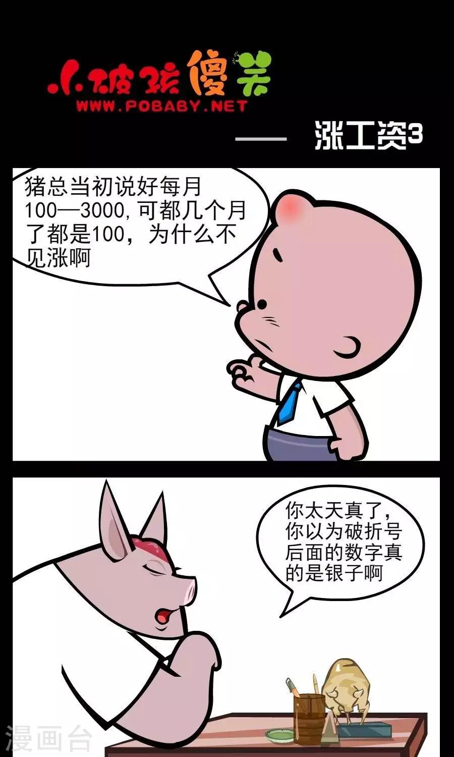 第168话  涨工资30