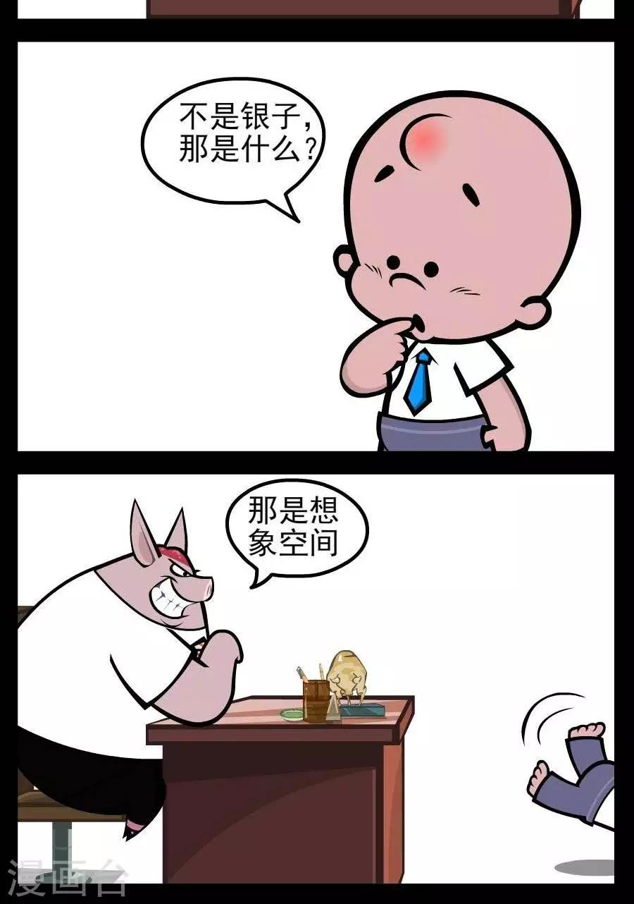 第168话  涨工资31