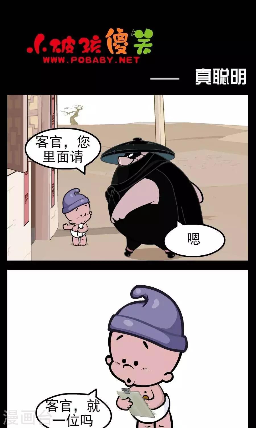 第169话  真聪明0