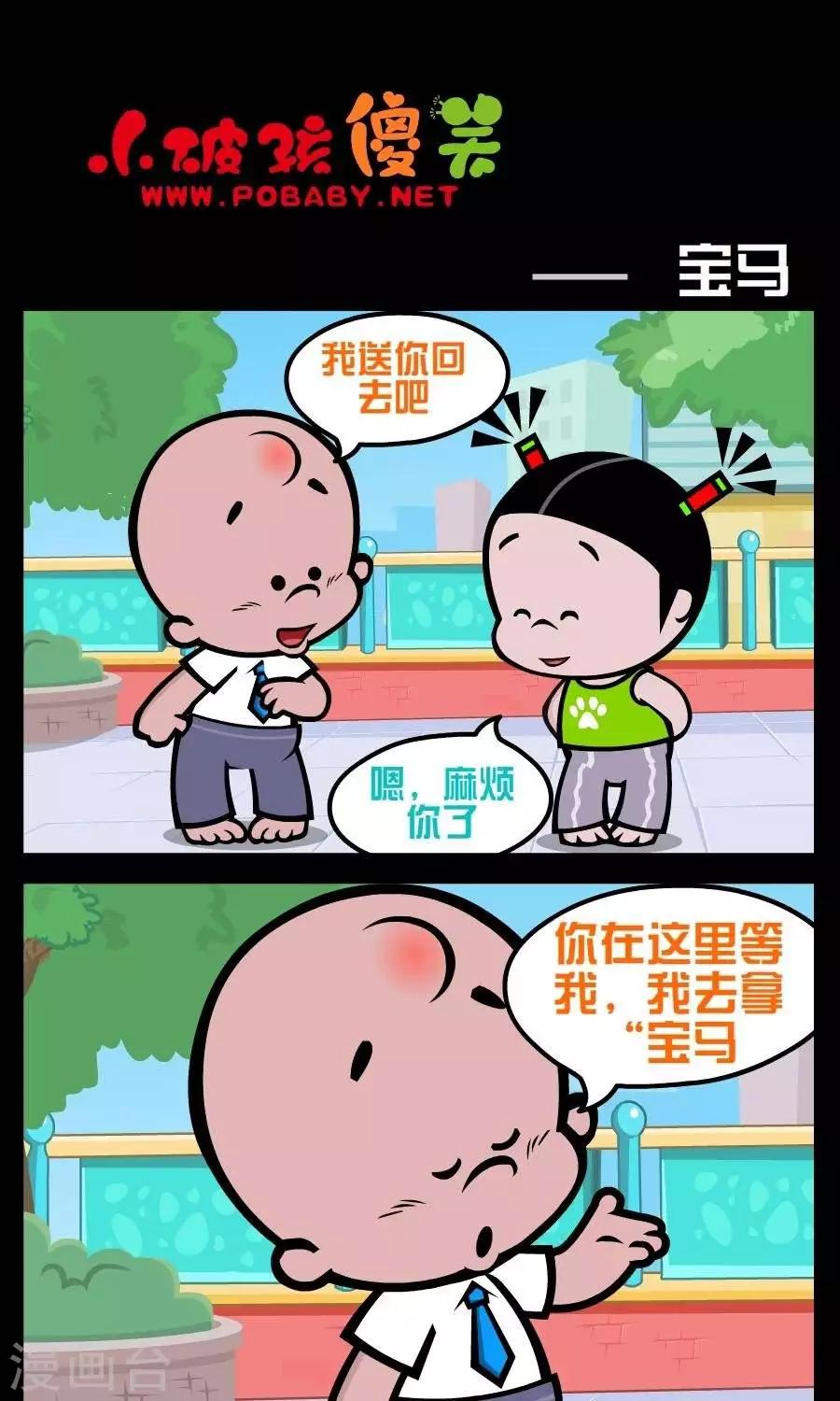 第170话  宝马0