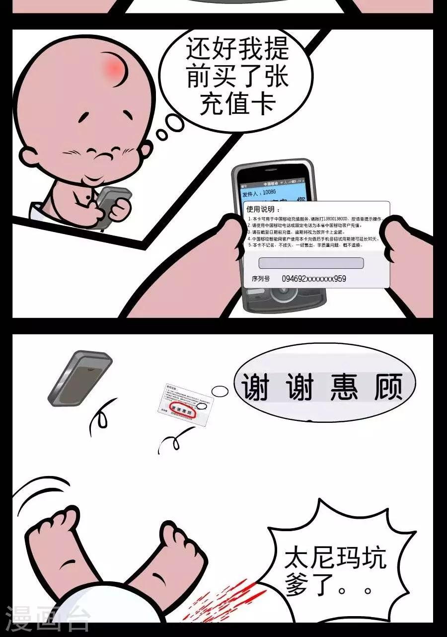 第173话  充值卡1