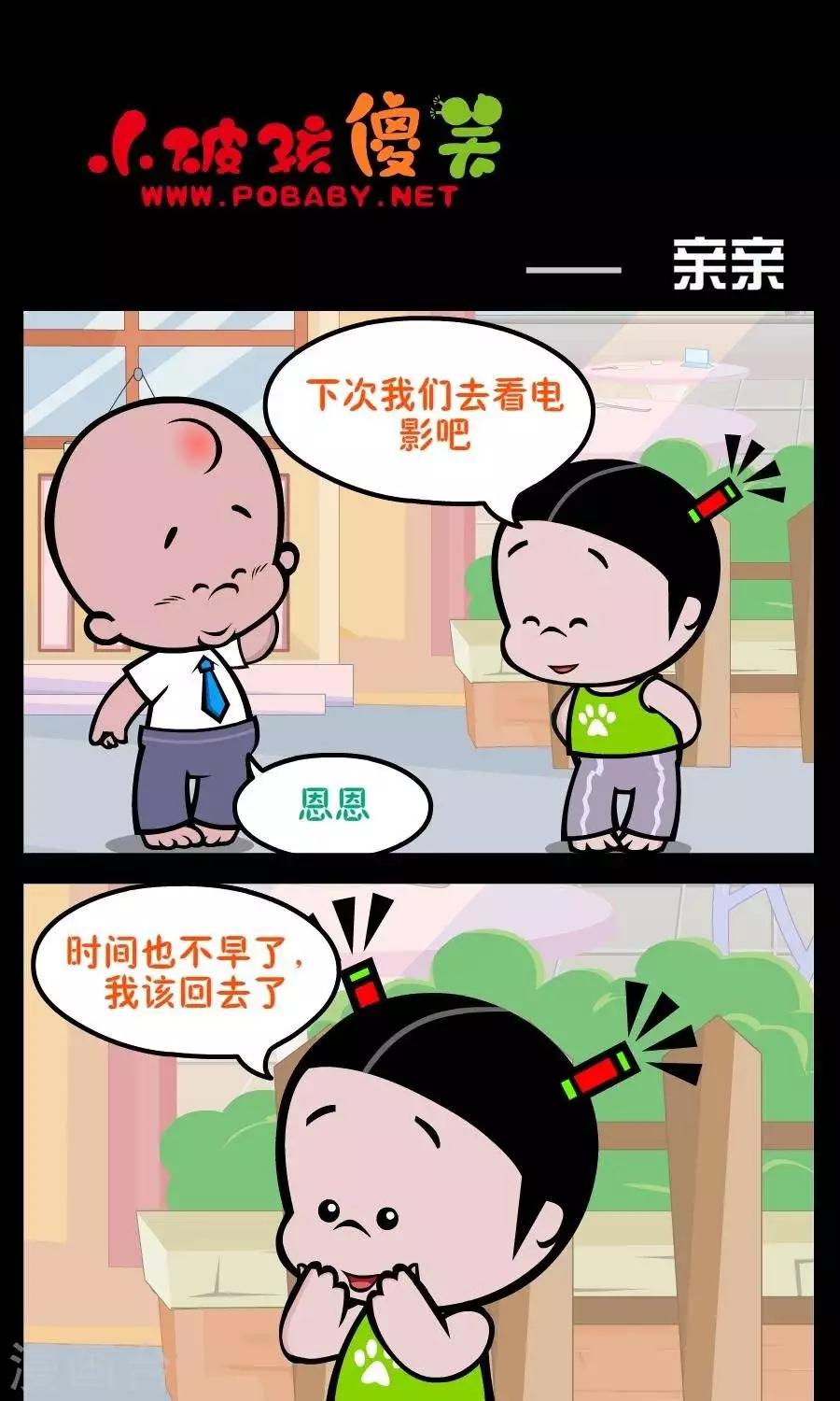第178话  亲亲0
