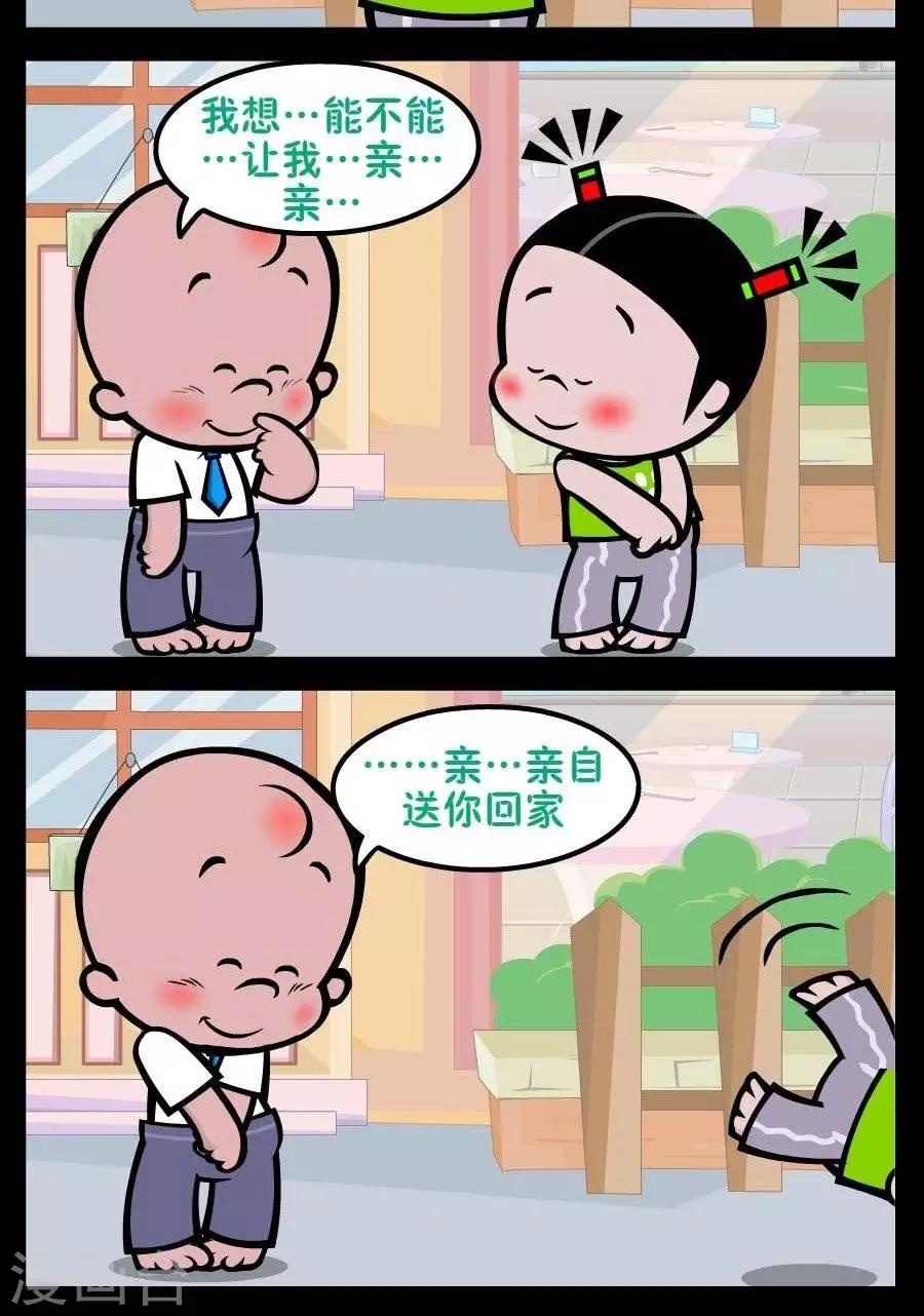 第178话  亲亲1