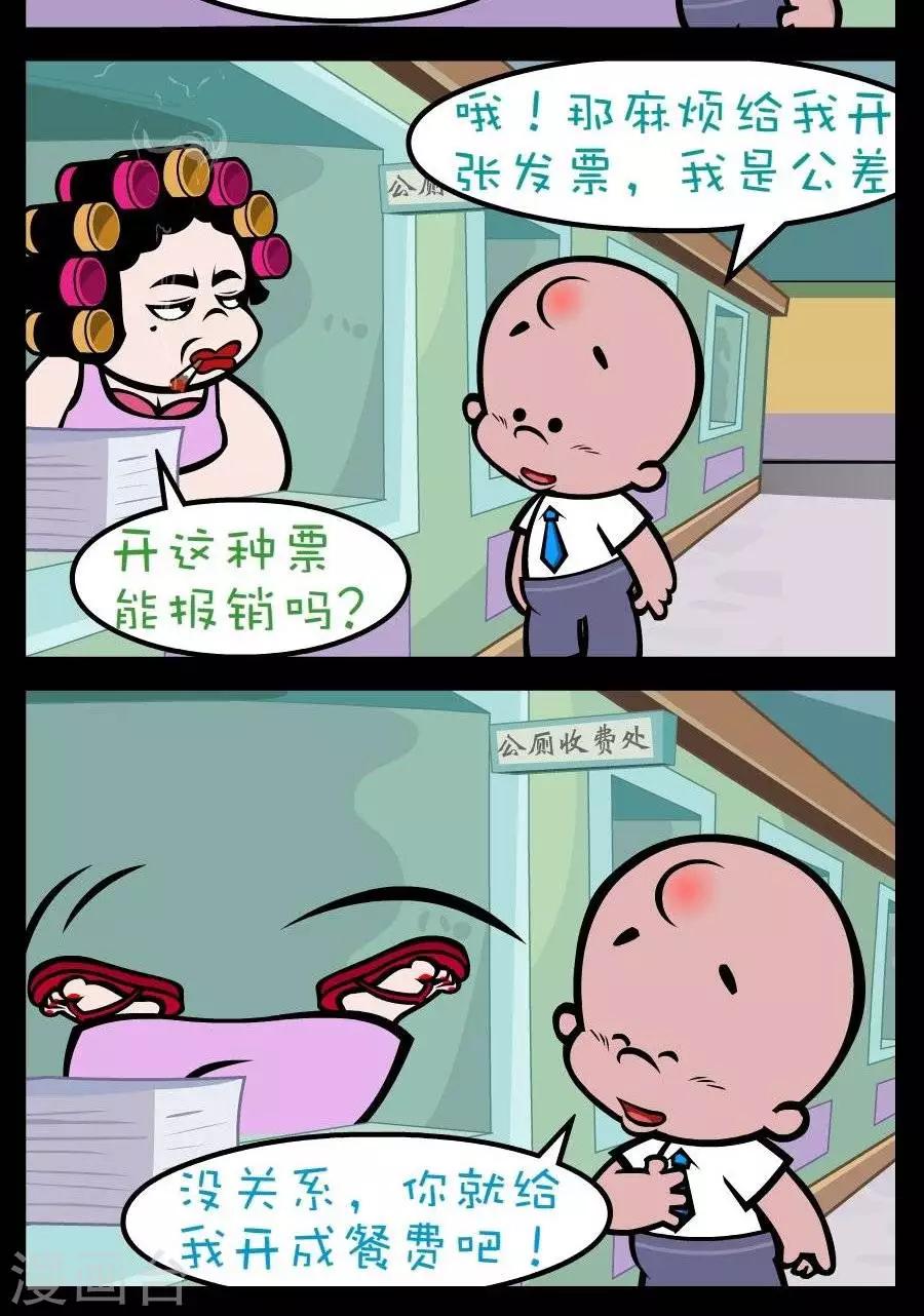 第188话  报销1