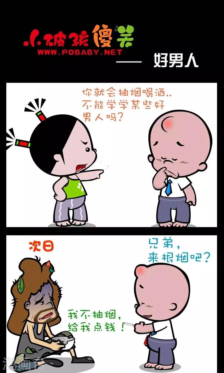 第192话  好男人0