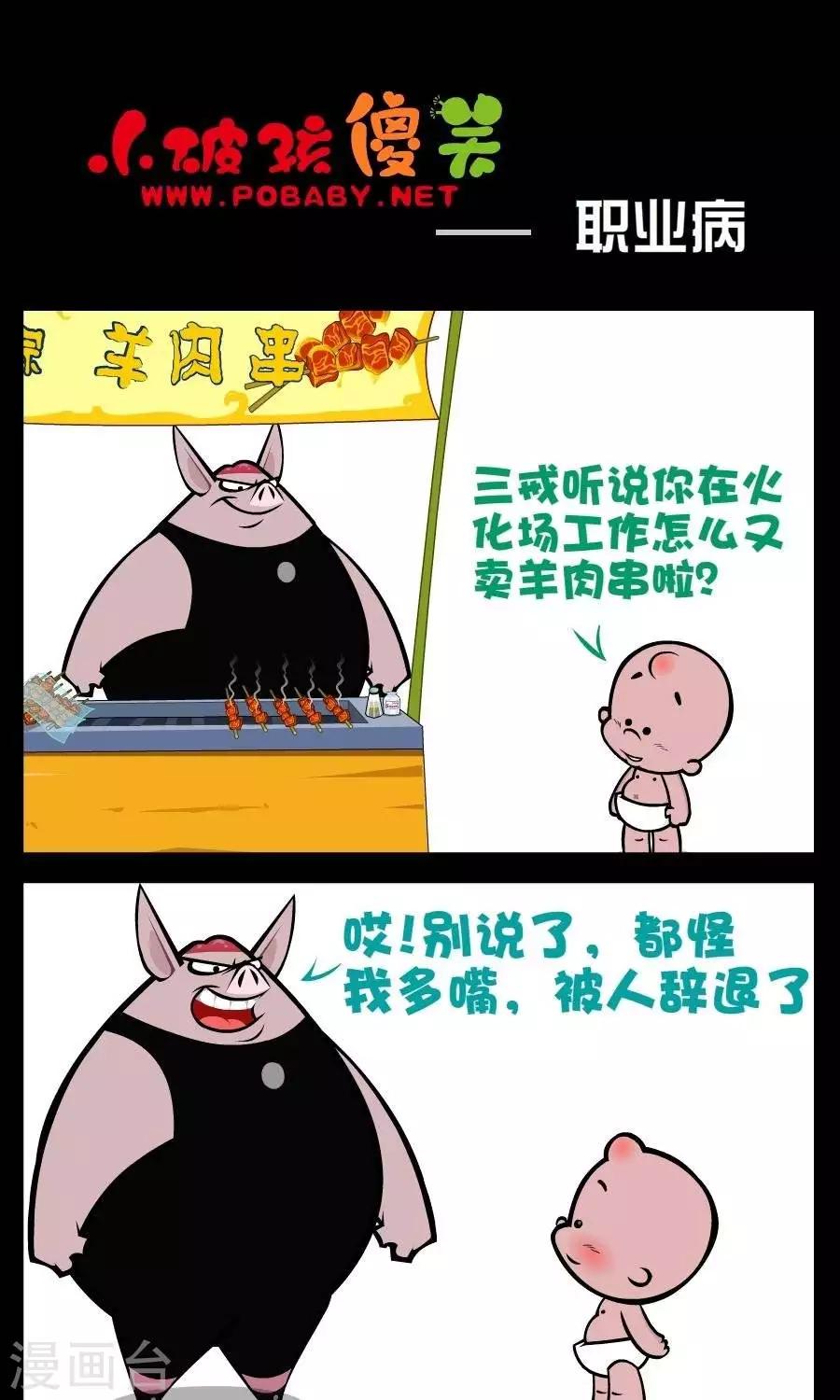第196话  职业病0