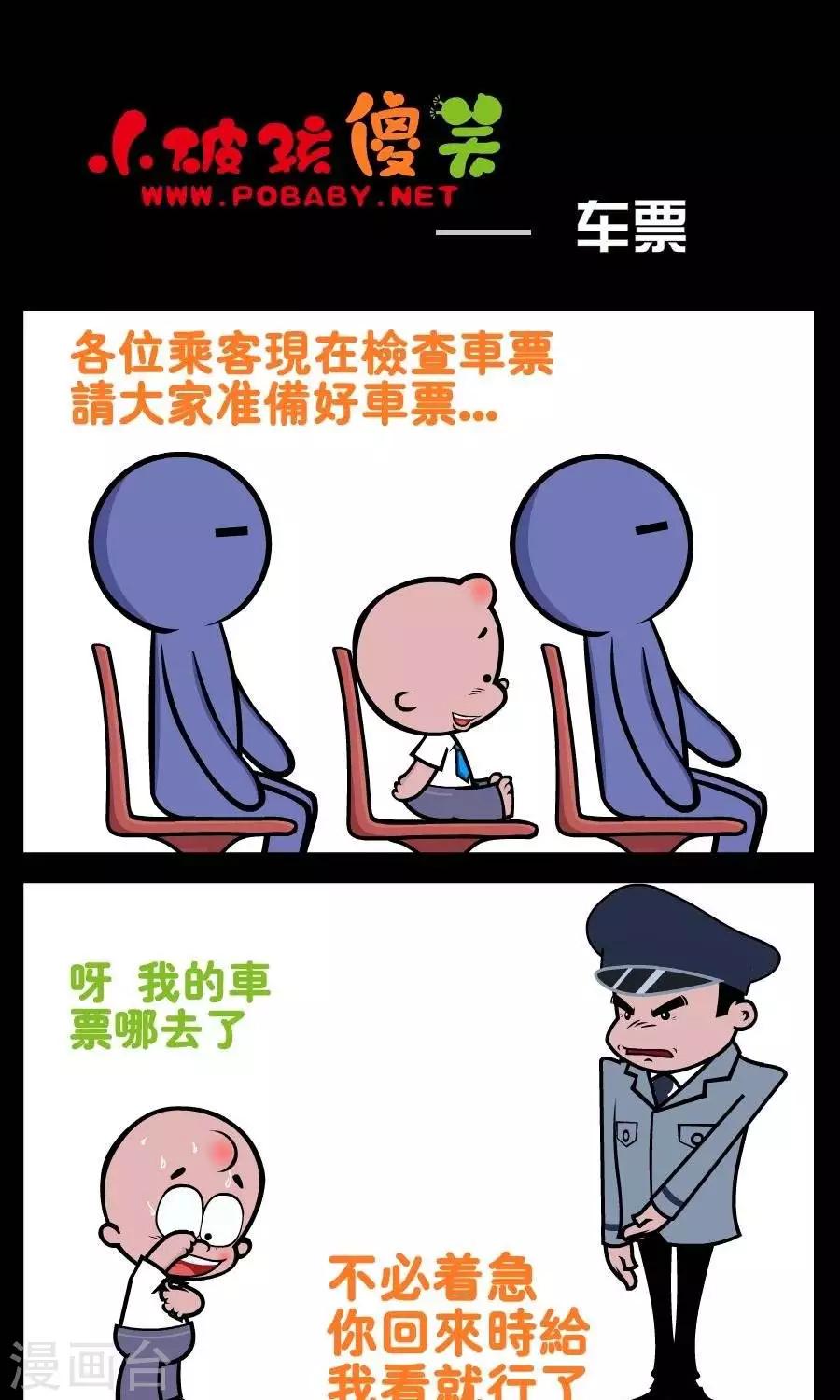第199话  车票0