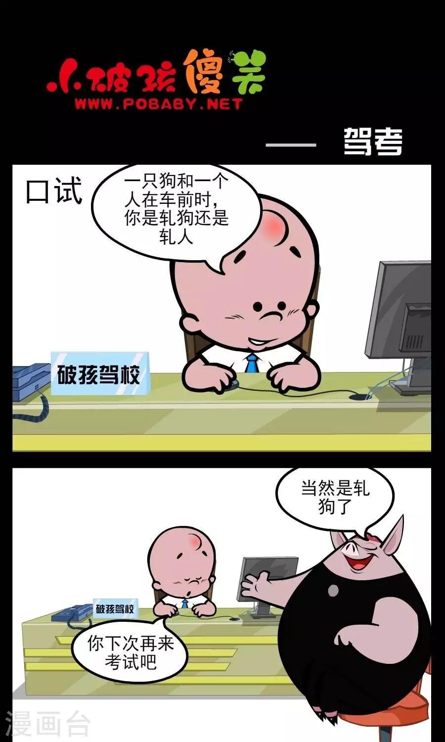 第210话  驾考0