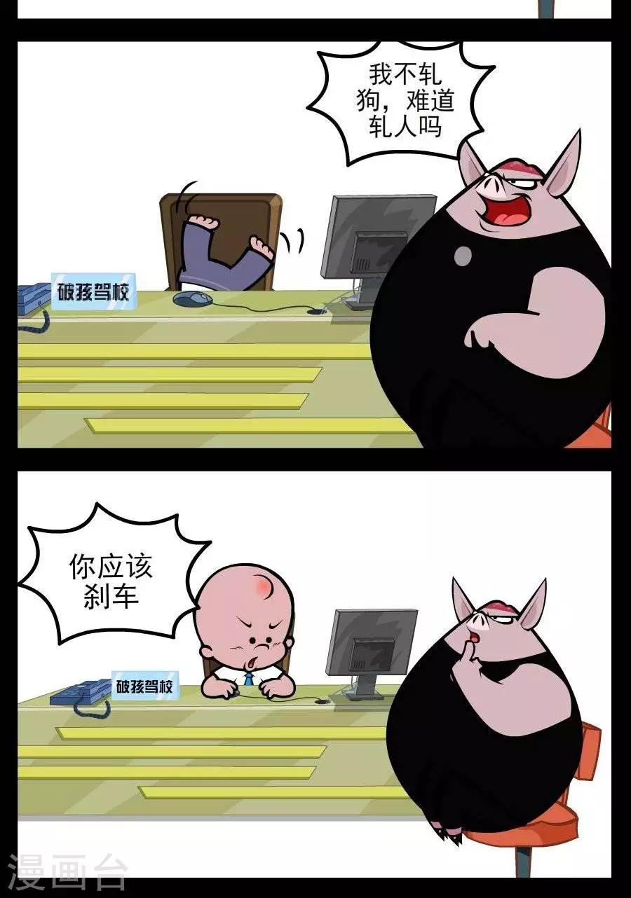 第210话  驾考1