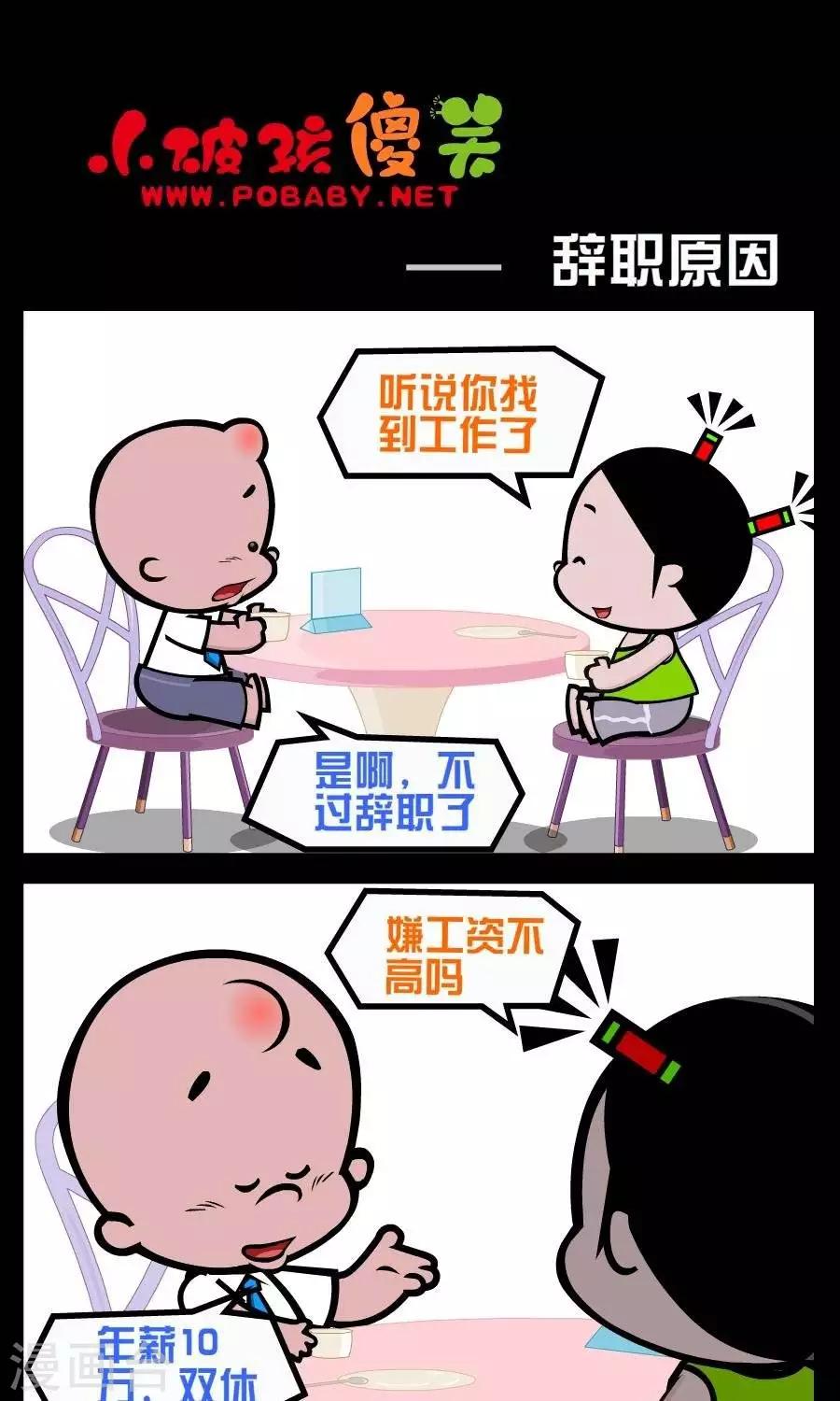 第213话  辞职原因0