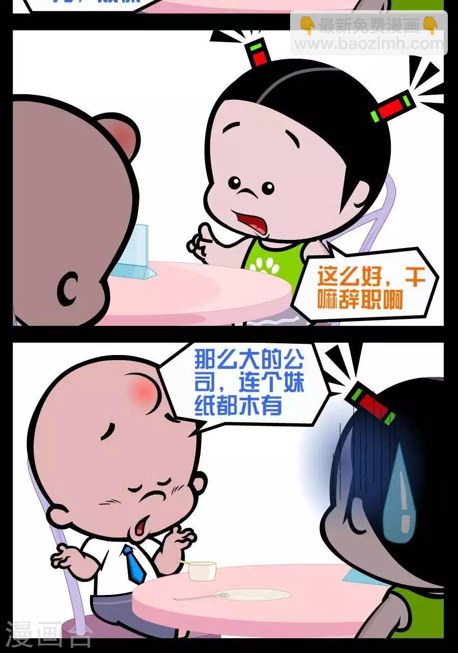第213话  辞职原因1