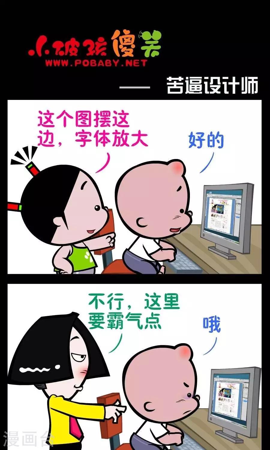 第216话  苦逼设计师0