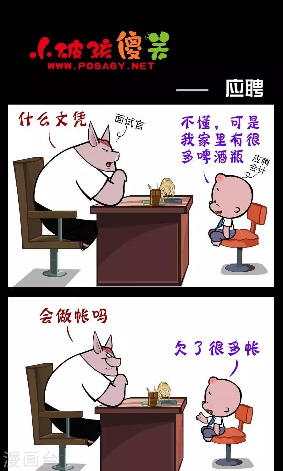 第222话  应聘0