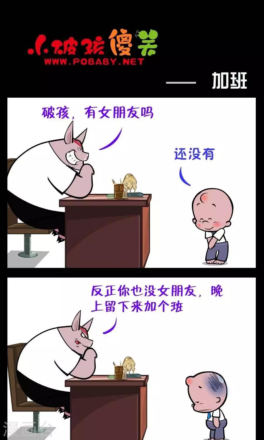 第230话  加班0