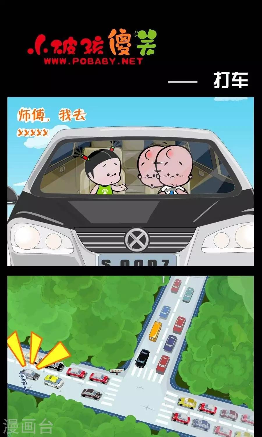 第233话  打车0