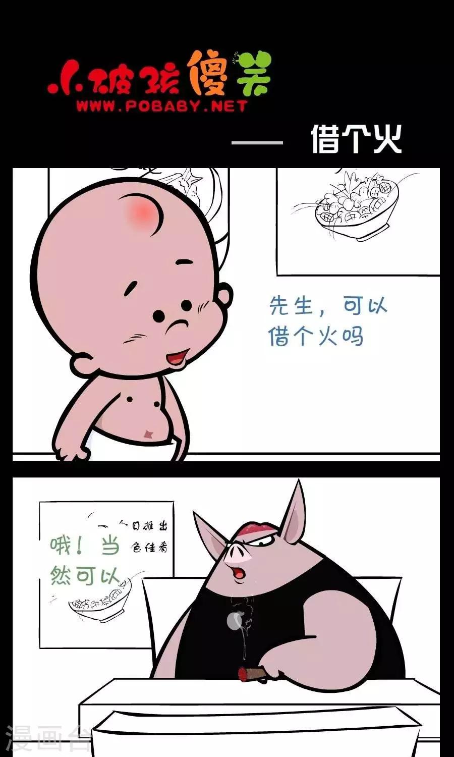 第236话  借个火0