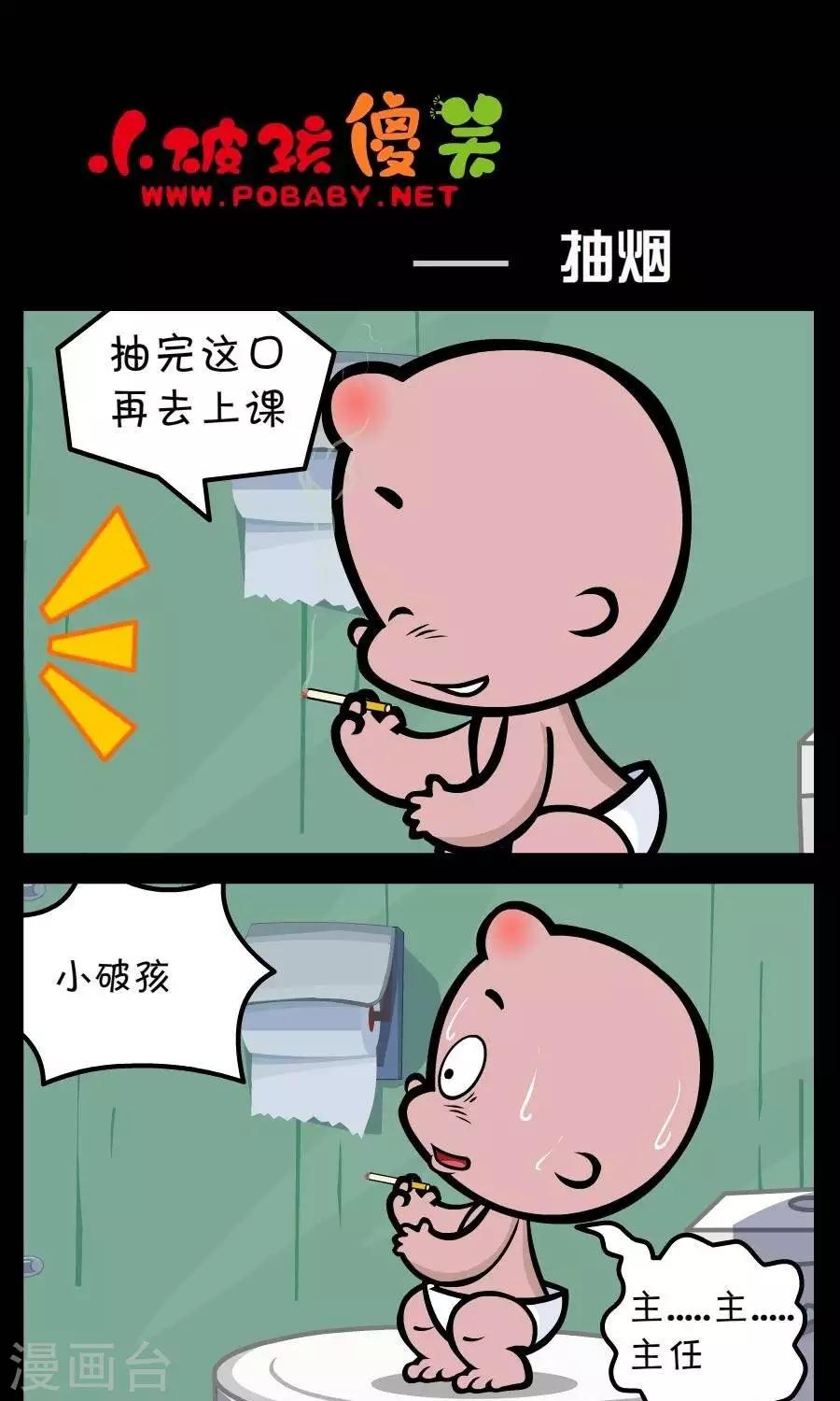 第238话  抽烟0