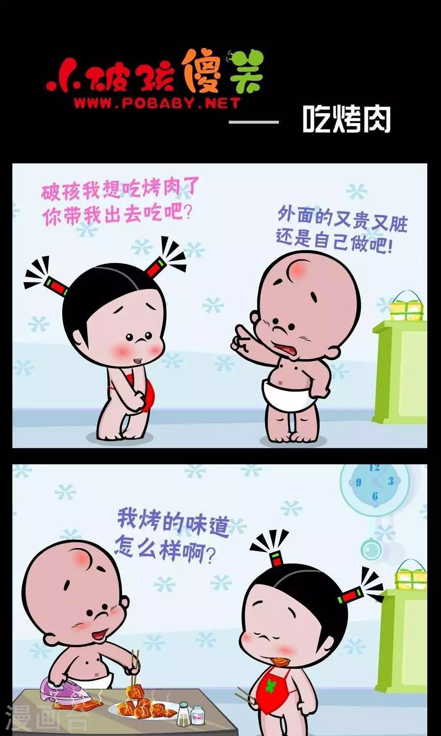 第250话  吃烤肉0