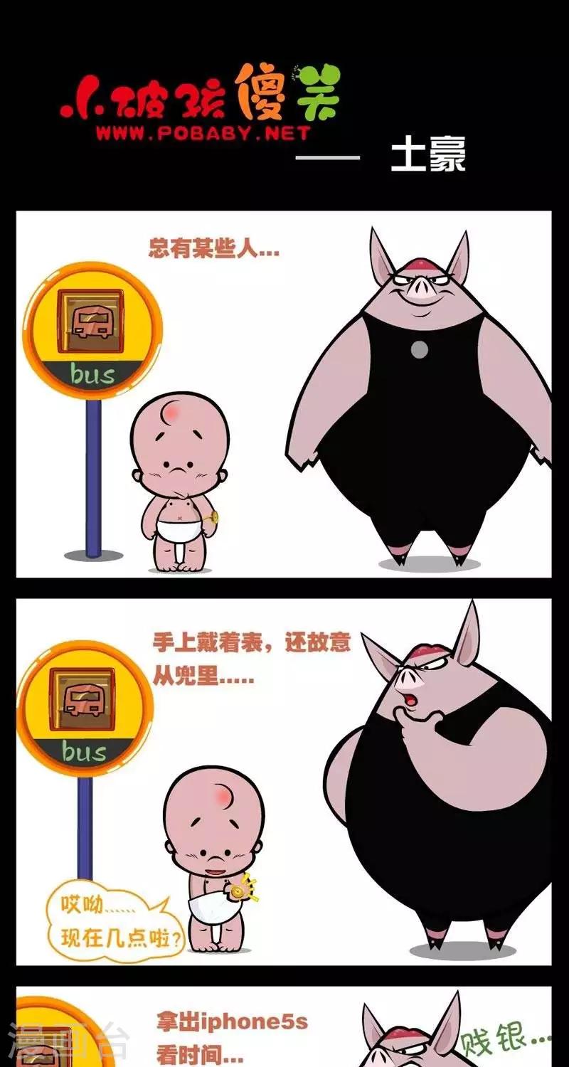 第256话  土豪0