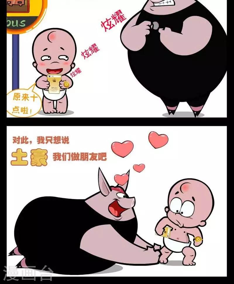 第256话  土豪1