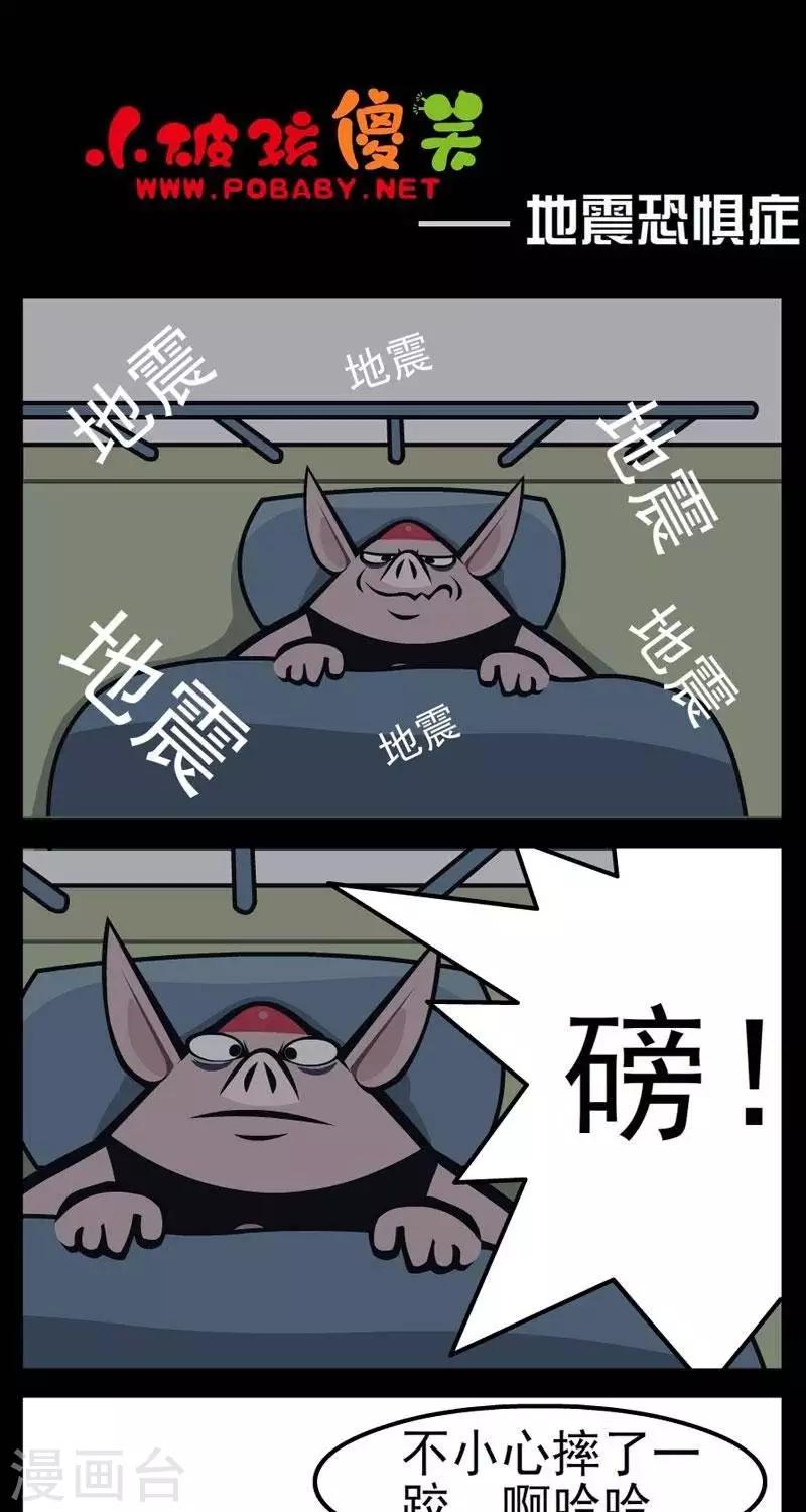 第269话  地震恐惧症0