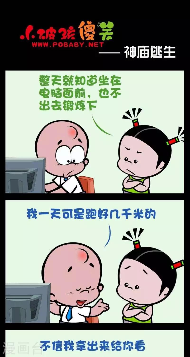 第271话  神庙逃生0