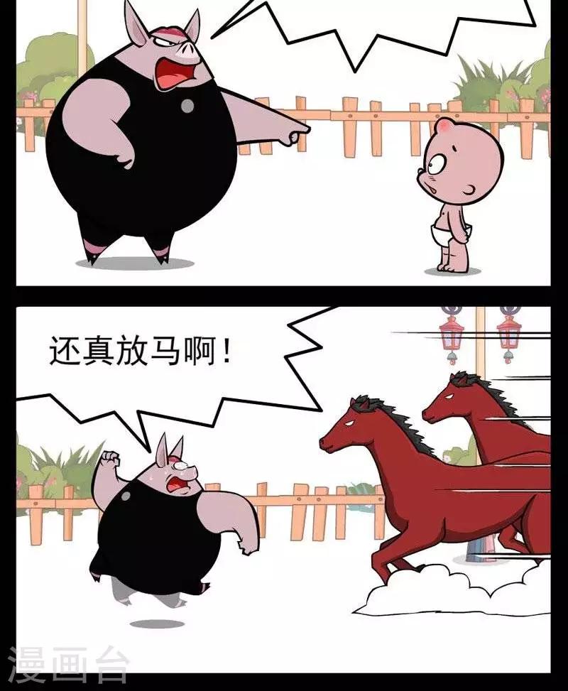 第275话  有种放马1