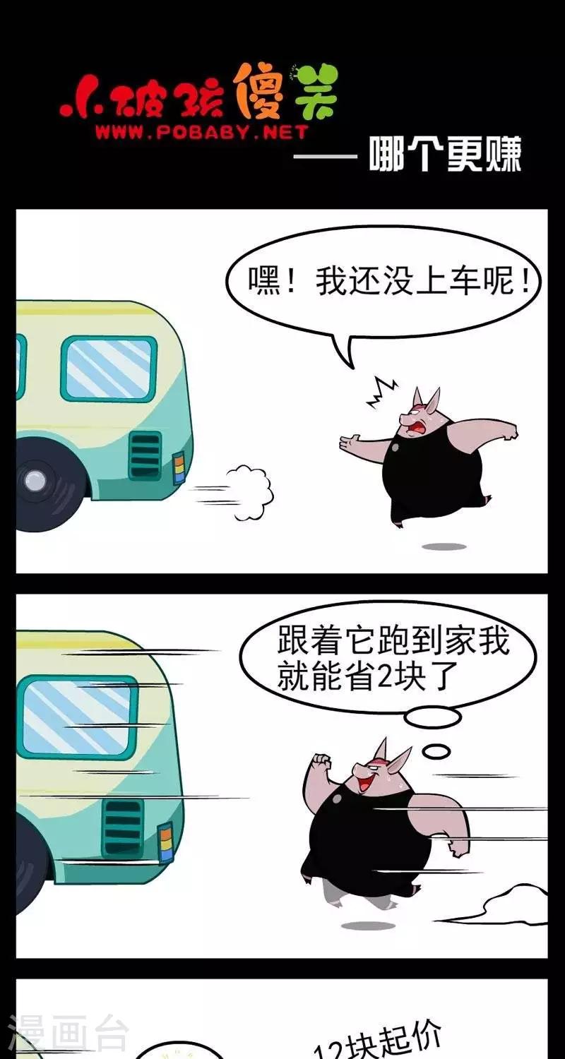 第276话  哪个更赚0