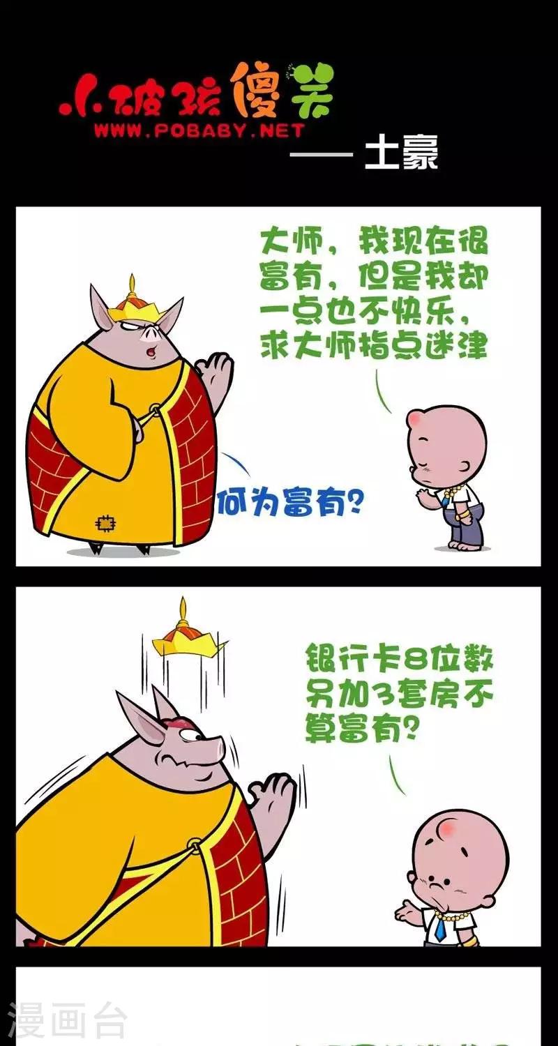 第277话  土豪20