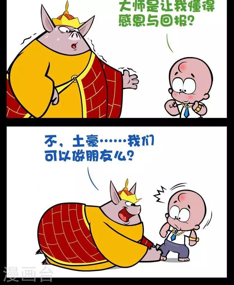 第277话  土豪21
