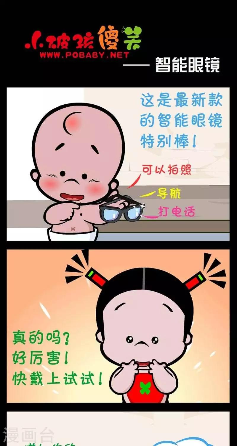 第287话  智能眼镜0