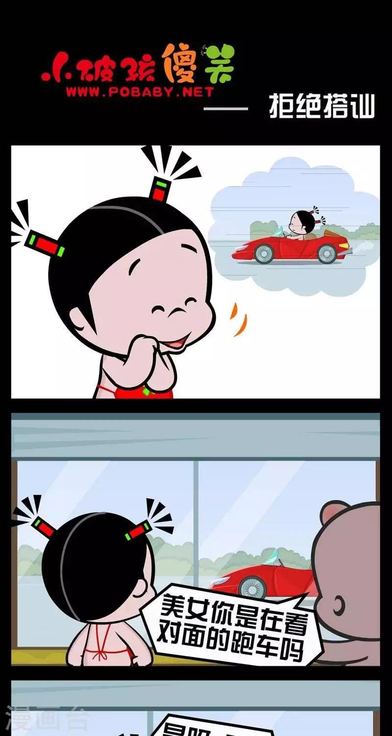 第296话  拒绝搭讪0