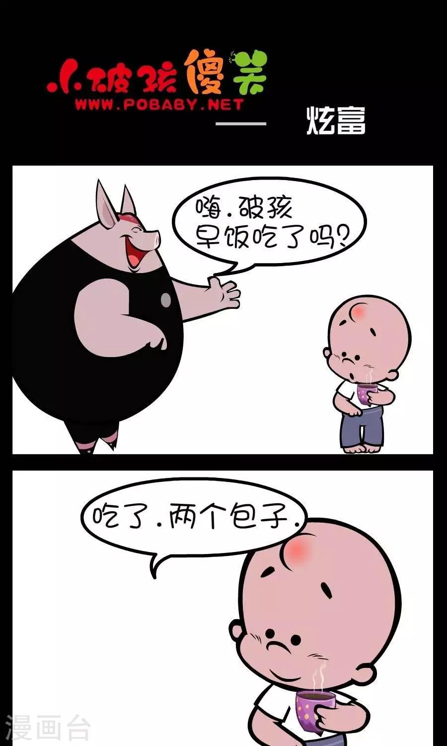 第302话  炫富0