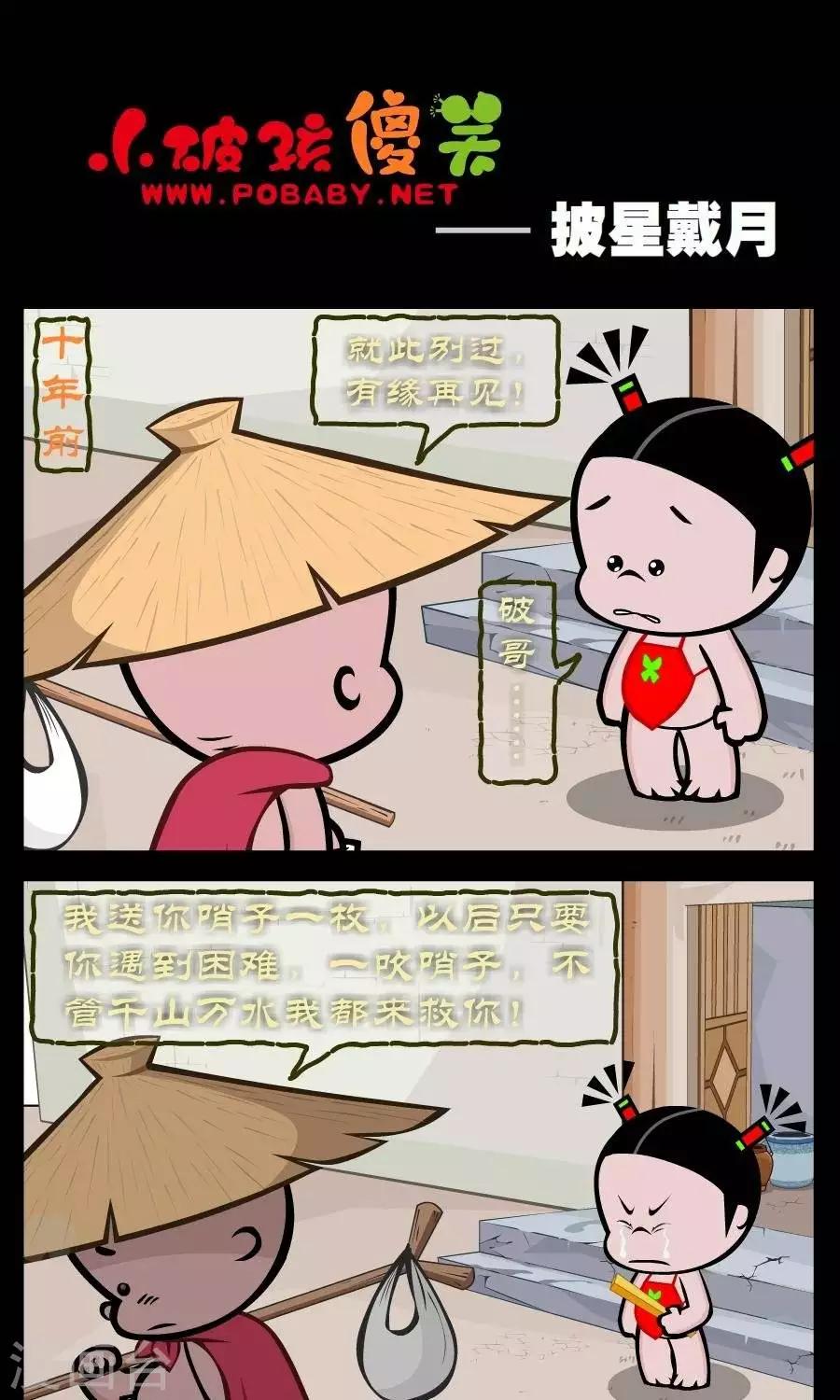 第321话  披星戴月0