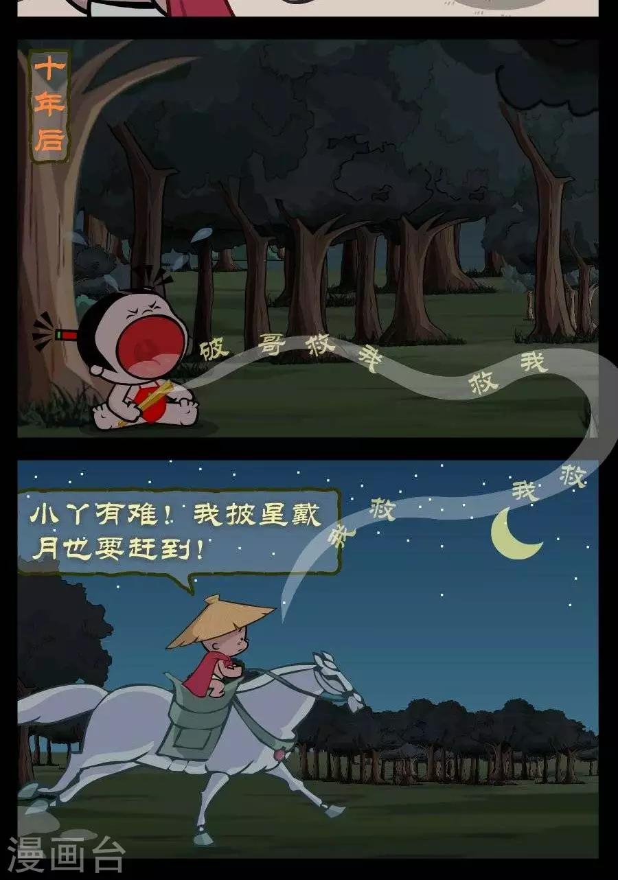 第321话  披星戴月1