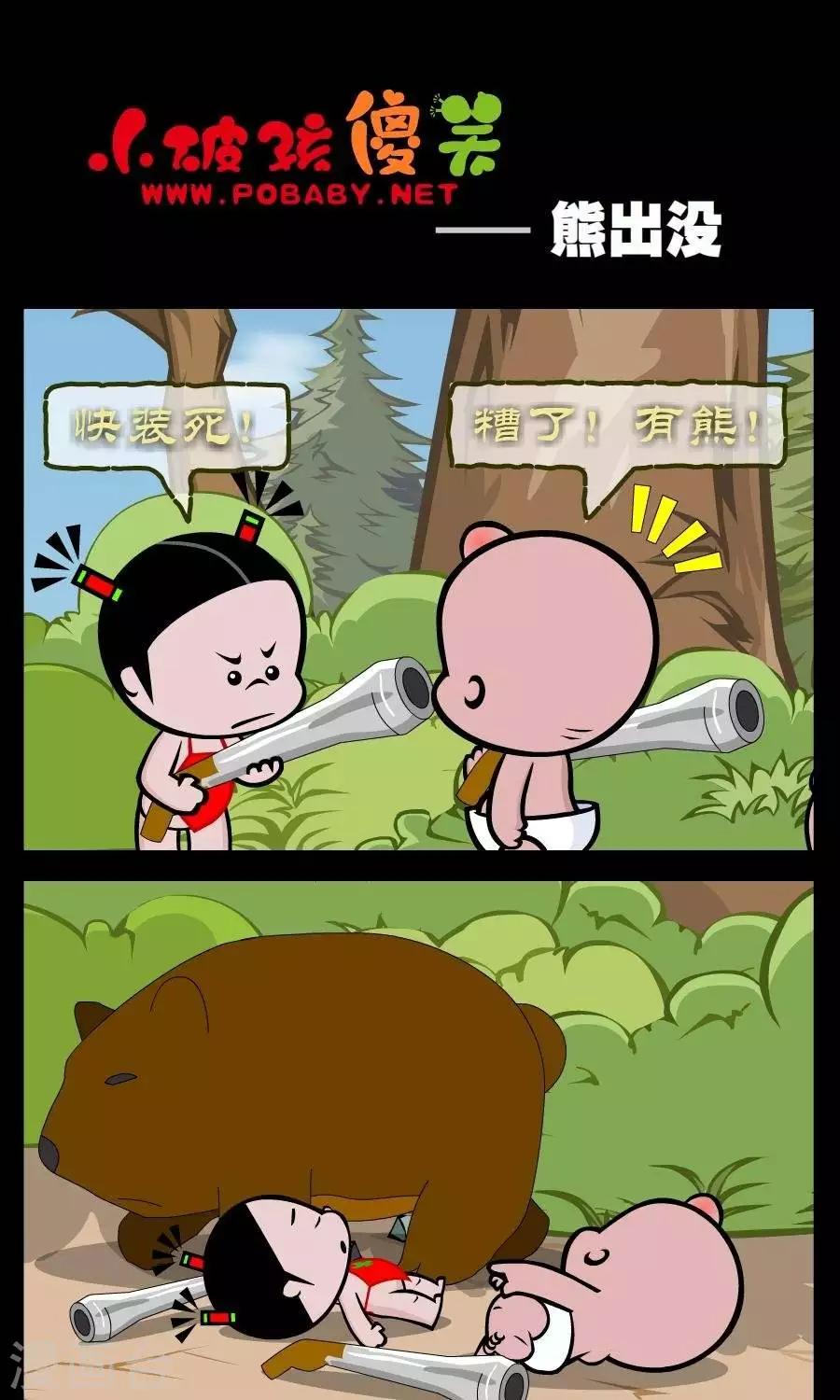 第325话  熊出没0