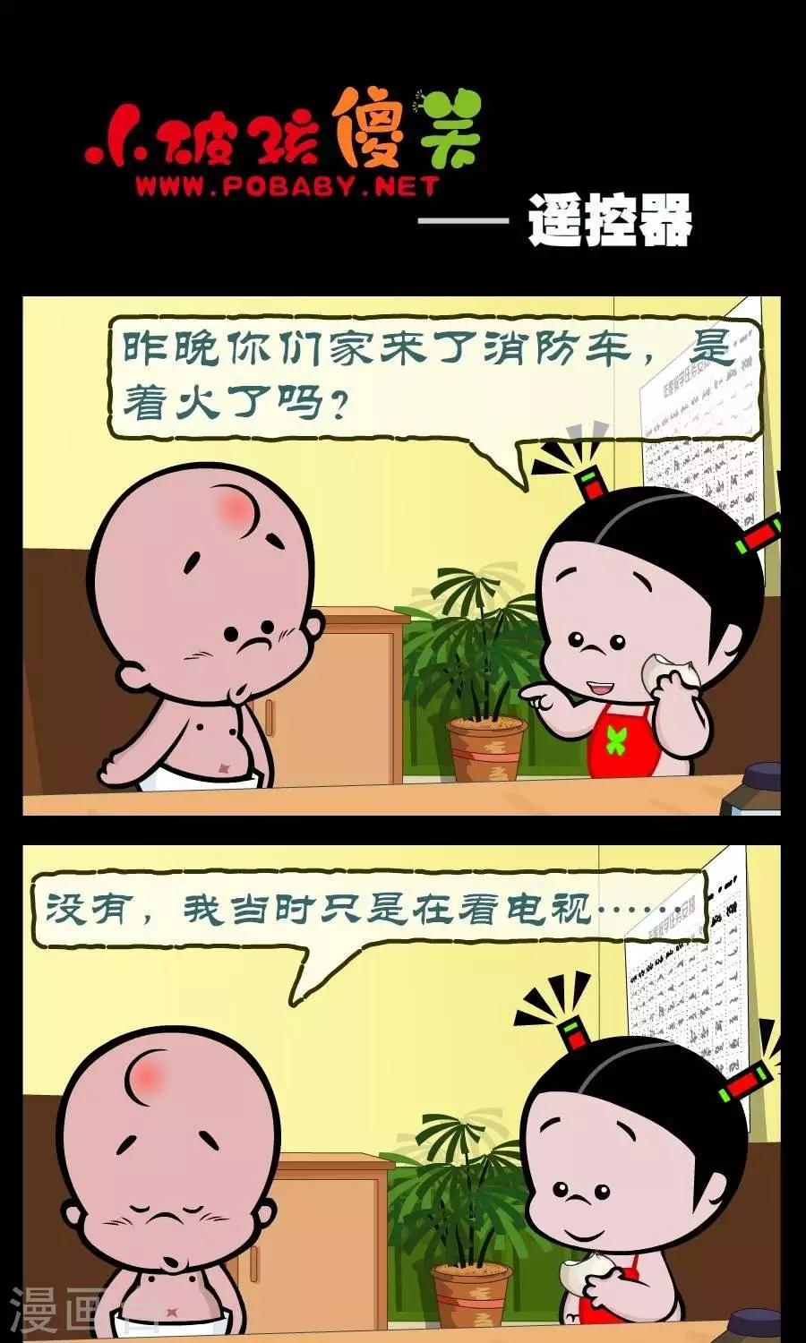 第326话  遥控器0
