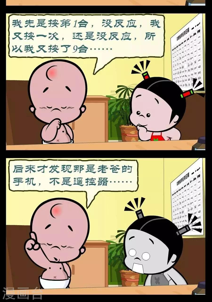 第326话  遥控器1