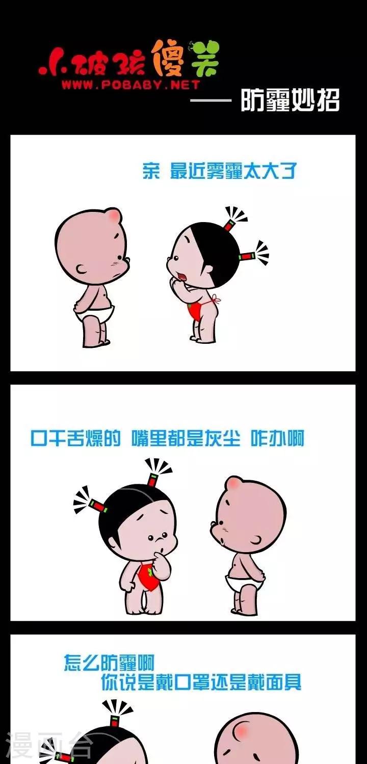 第332话  防霾妙招0