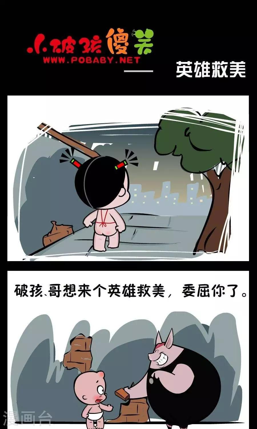 第335话  英雄救美0